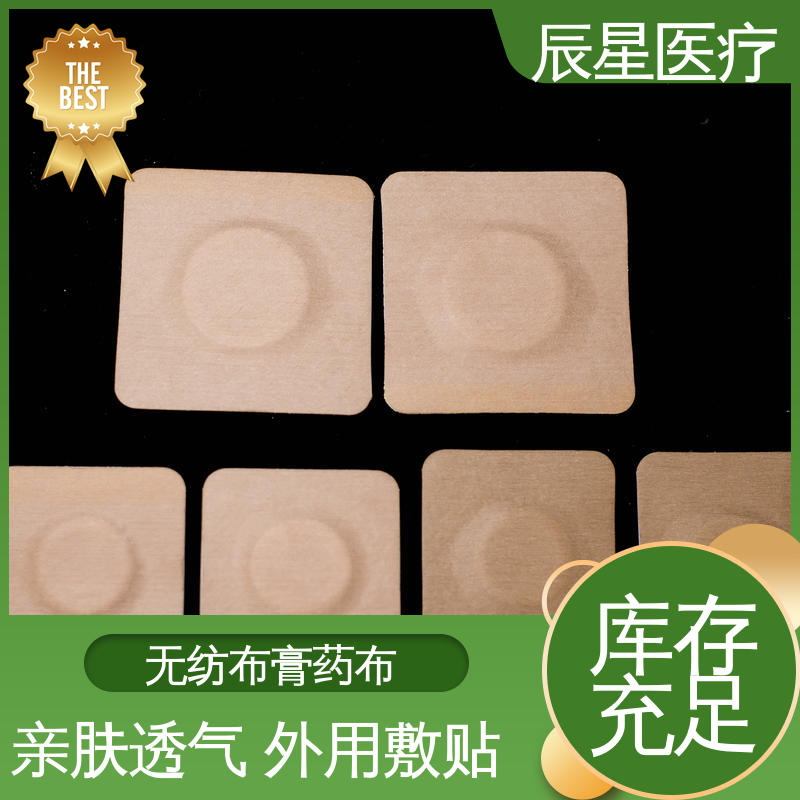 辰星医疗 穴位敷贴厂家 粘度强 在线接单 支持定制