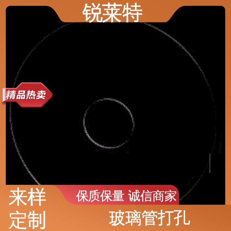 锐莱特 玻璃管钻孔 源头厂家 生物医疗 准度精准 性能稳定