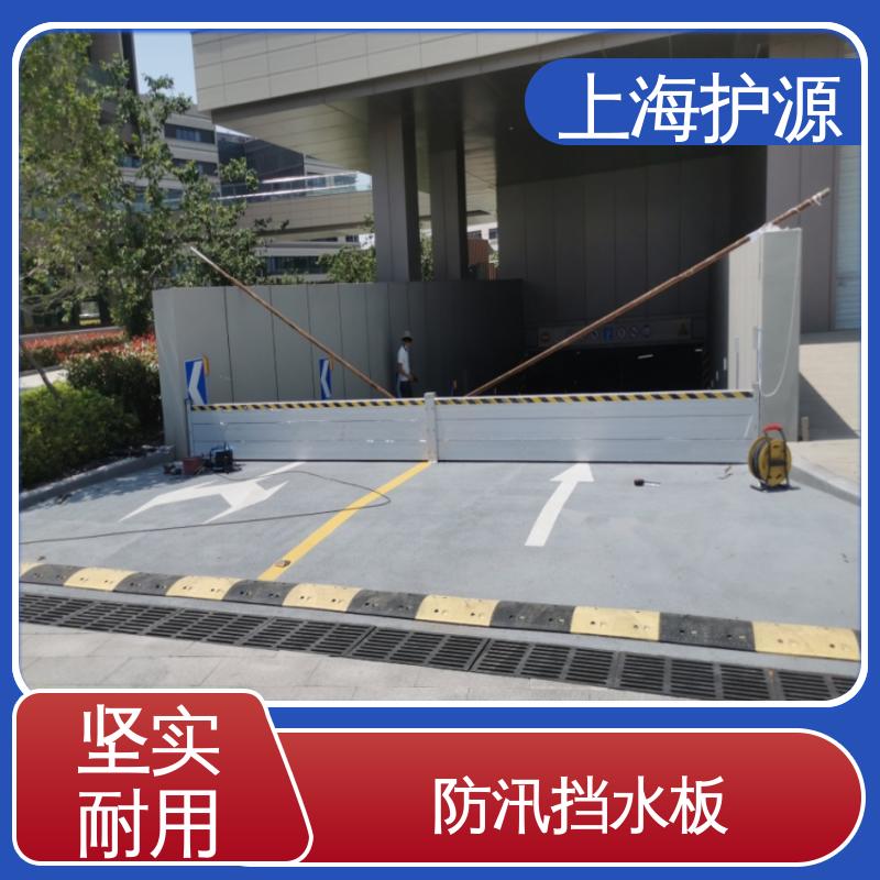 上 海护源 移动式防汛板 铝合金防洪墙 耐磨防腐 施工方便 省时省力