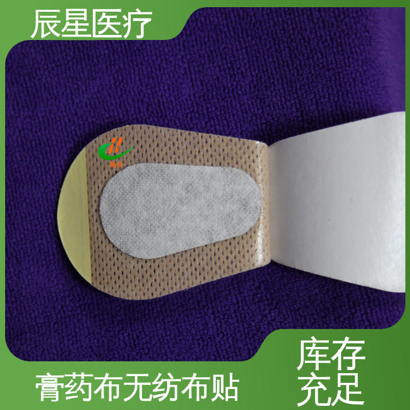 辰星医疗 6864透气胶带 膏药贴加工 重量80克 在线接单 支持定制