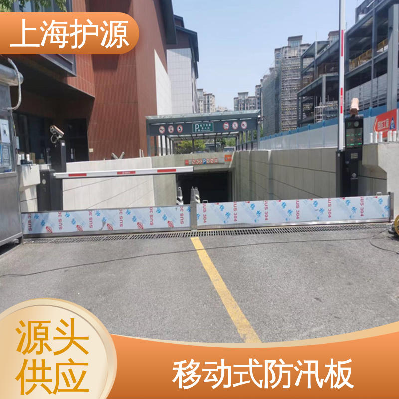 上 海护源 建筑工地 铝合金挡水板 防漏效果好 应用广泛 配送上门