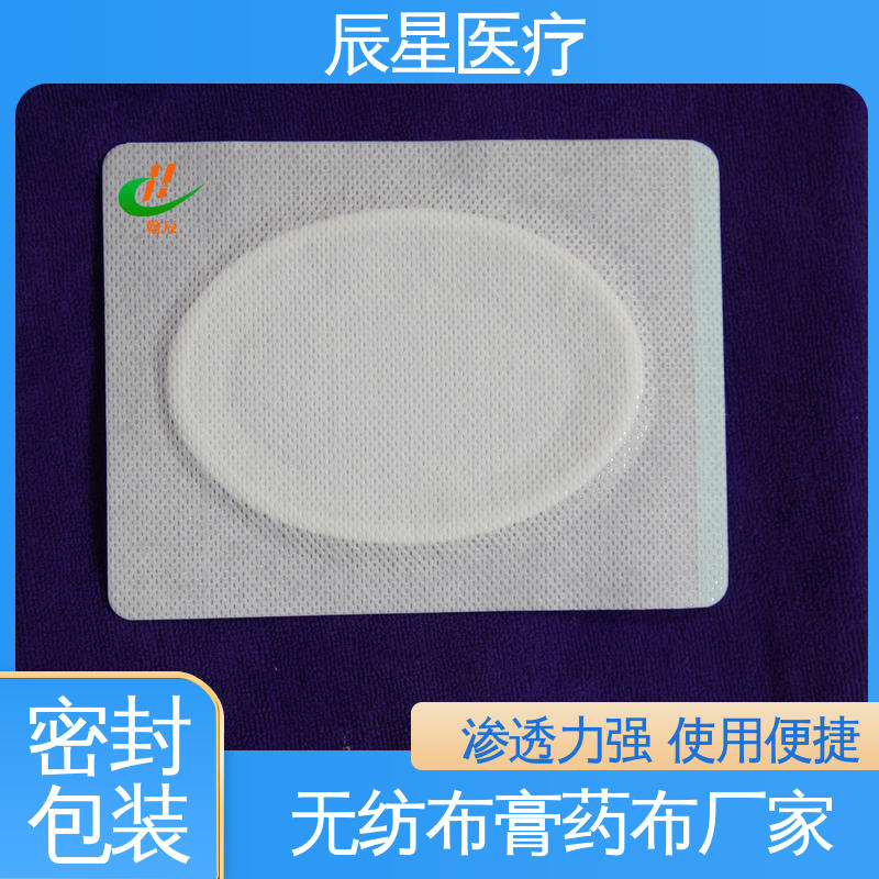 辰星医疗 6864透气胶带 无纺布膏药布厂家 批发代加工 快递运输 发货快