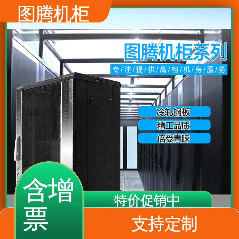 图腾TOTEN 全国一件代发 标准19英寸 一体化机柜 G28042