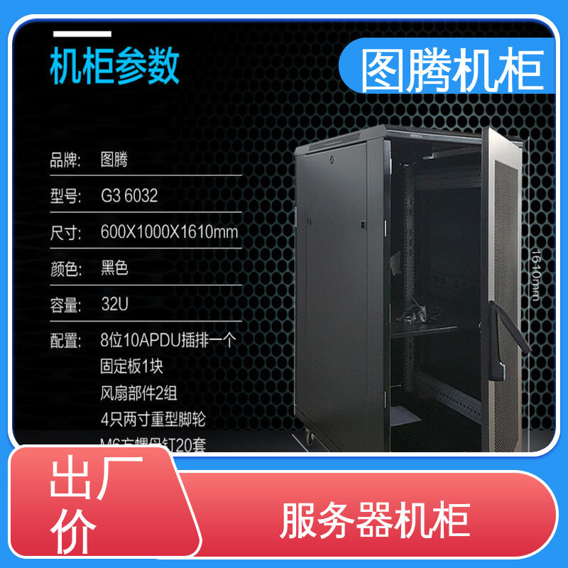 电脑 全国送货到家 服务器机柜 G38042 图腾TOTEN