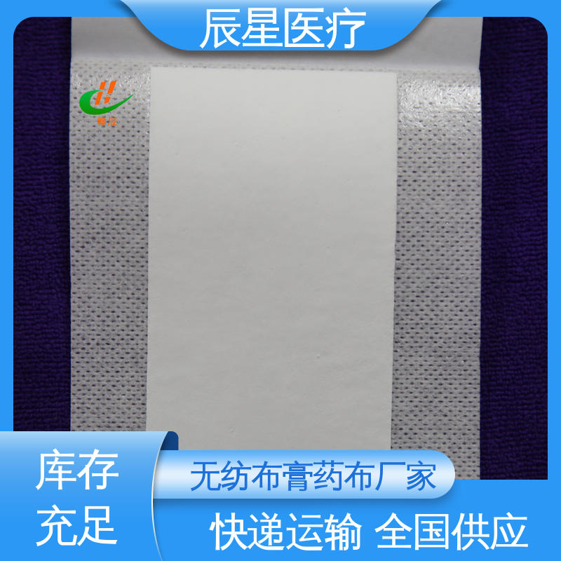 辰星医疗 挂网空白穴位贴 干燥阴凉通风处保存 离型纸 易操作