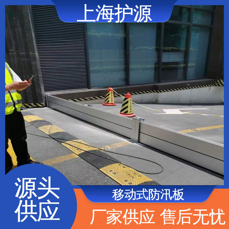 上 海护源 地下车库 铝合金挡水板 防水性能好 性价比高 24小时在线接单