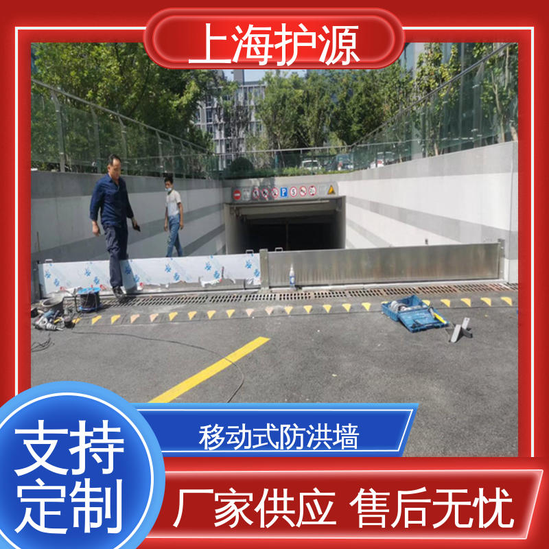 上 海护源 应急专用 车库口挡水板 抗压性能强 库存充足 源头厂家