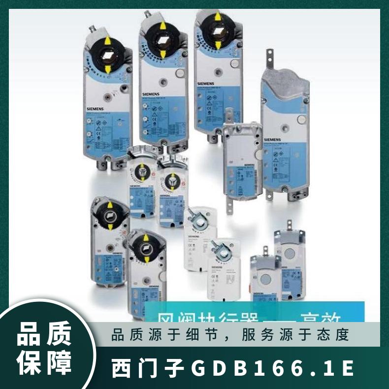 西门子GDB166.1E风阀执行器代理SIEMENS 1% 否 24℃ 0°~50