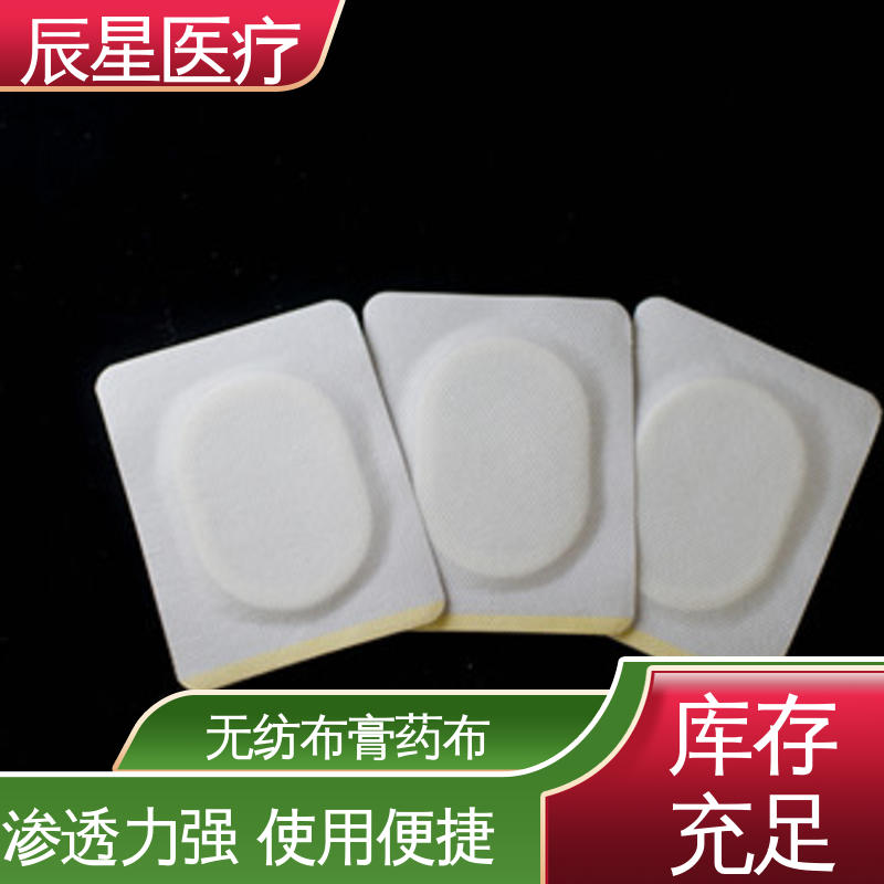 辰星医疗 挂网膏药布 干燥阴凉通风处保存 易撕拉 防渗透