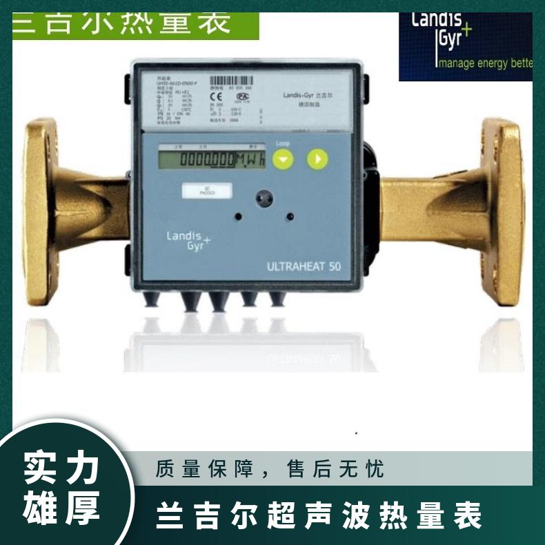 兰吉尔超声波热量表UC50 LANDIS+GYR 2.5m3/h 否 1.6MPa 水 西门