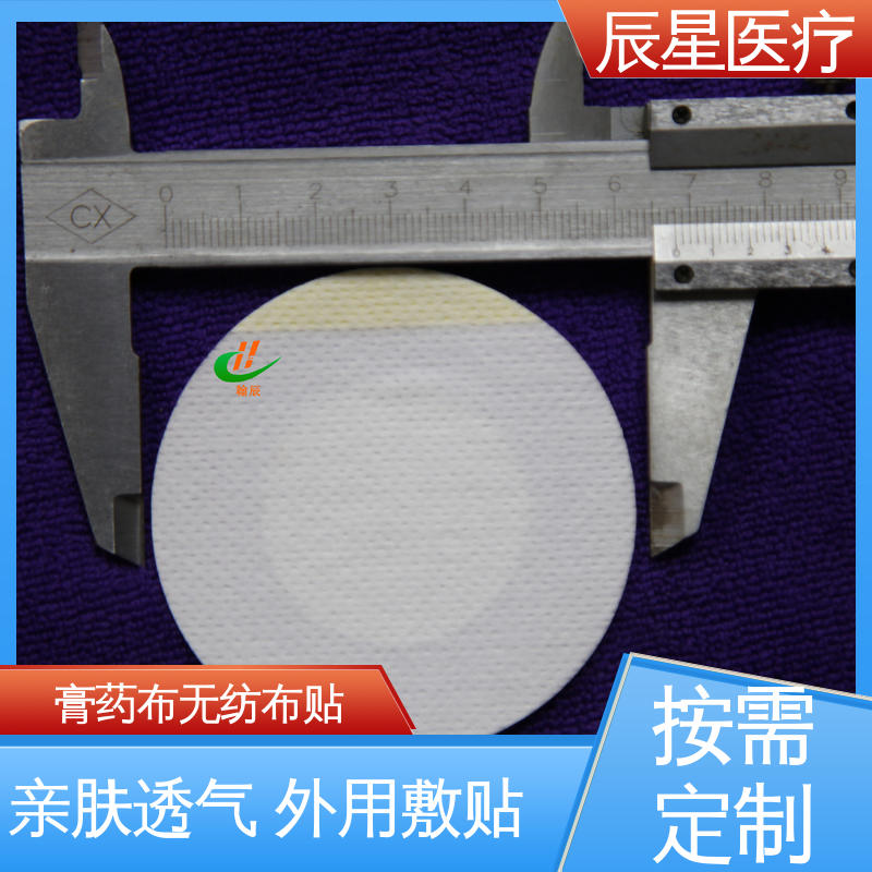 辰星医疗 6864透气胶带 膏药布无纺布贴 保质期两年 性价比高 厂家供应
