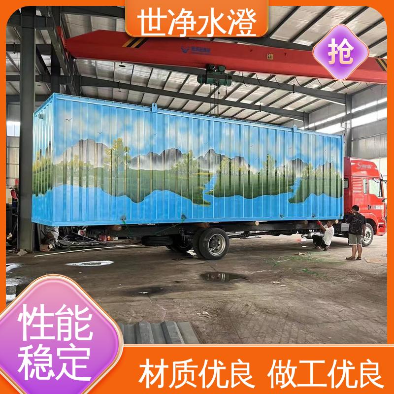 集装箱式 化验污水处理设备 品质卓越 全自动运行 世净澄