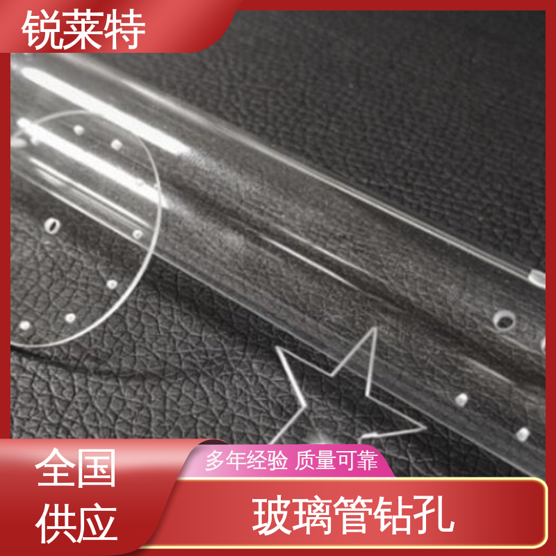 锐莱特 玻璃管钻孔 按需定制 加工效率高 工业化设备