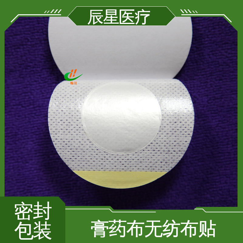辰星医疗 膏药布无纺布贴 使用便捷 快递运输 发货快