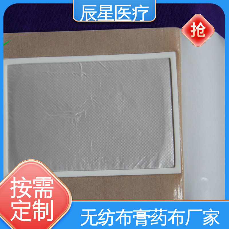 辰星医疗 透气膏药布 批发代加工 快递运输 发货快