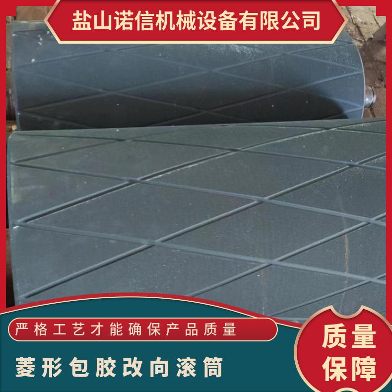 诺信 钢厂皮带输送机配件 菱形包胶改向滚筒 阻燃防滑