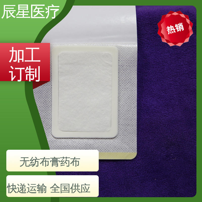 辰星医疗 6864透气胶带 无纺布膏药布 使用便捷 性价比高 厂家供应