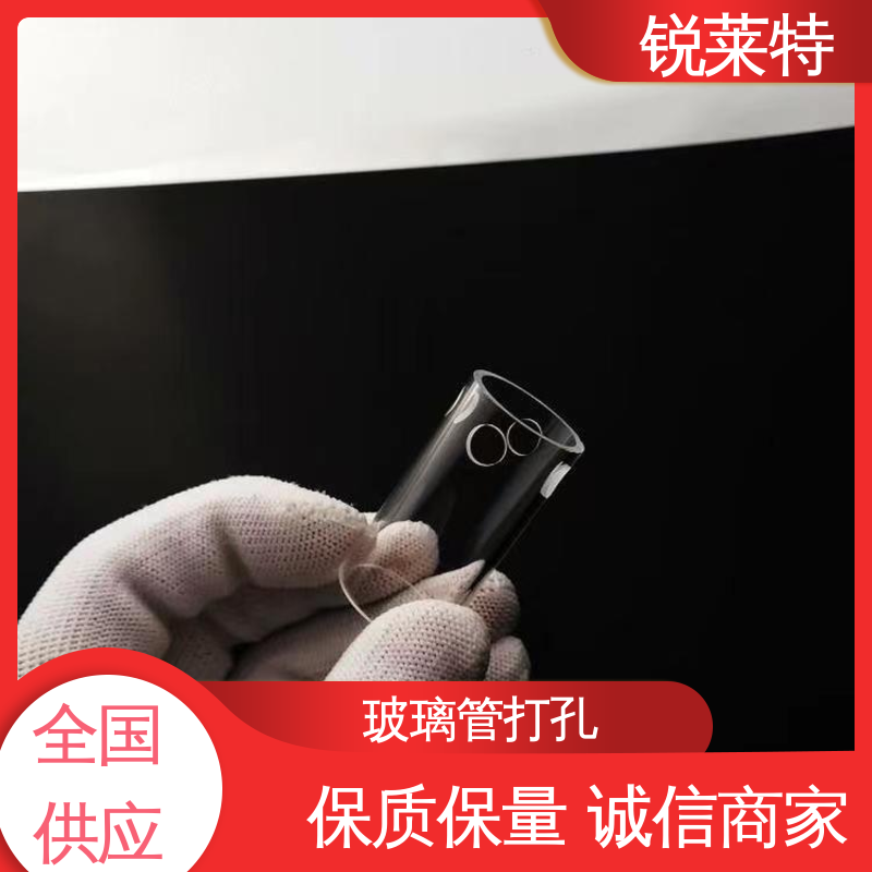 玻璃管打孔 长度1000mm以内 源头厂家 实验室 锐莱特