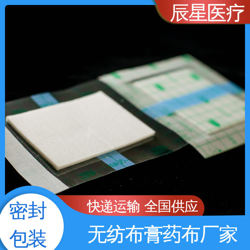 辰星医疗 无纺布膏药布 外用敷贴 易撕拉 防渗透