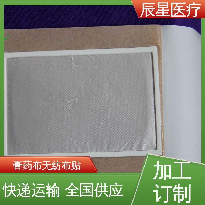 辰星医疗 6864透气胶带 膏药贴加工 无纺布基材 离型纸 易操作