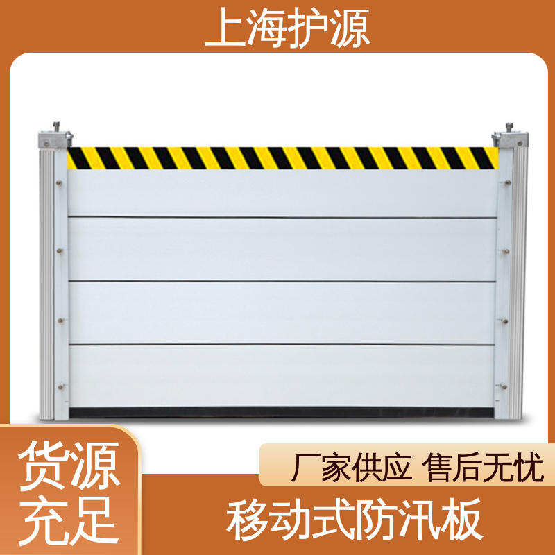 上 海护源 车库口移动式防汛板 铝合金挡水板 承重强 牢固稳当 配送上门