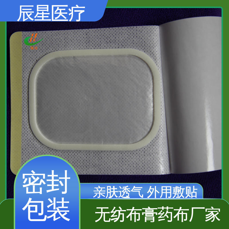 辰星医疗 挂网空白穴位贴 全国供应 快递运输 发货快