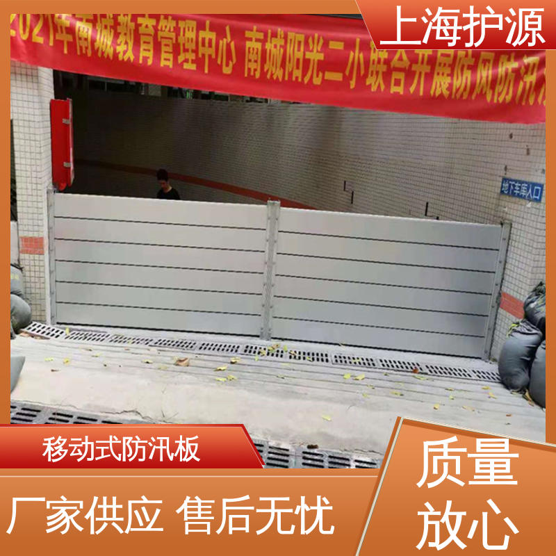 上 海护源 应急专用 移动式防洪墙 不锈钢材质 性价比高 24小时在线接单