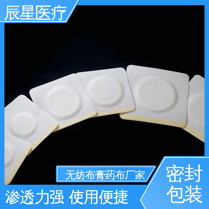 辰星医疗 膏药布无纺布贴 规格定制 离型纸 易操作