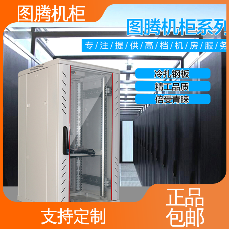 正品包邮 G26642 黑色 标准19英寸 机房机柜 图腾TOTEN