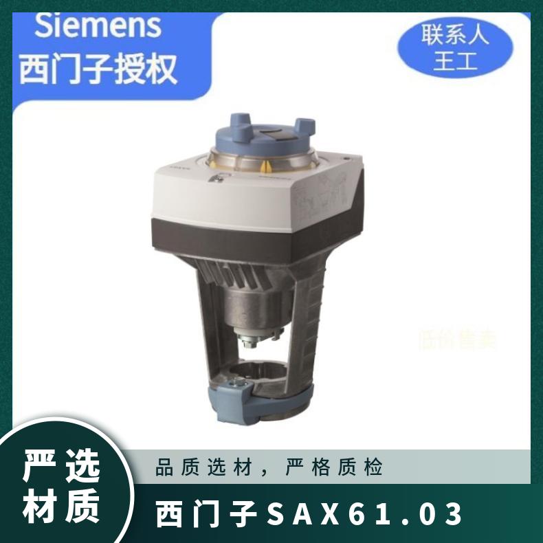 西门子SAX61.03 电动执行机构 24V 10℃~50 带动阀门动作 否