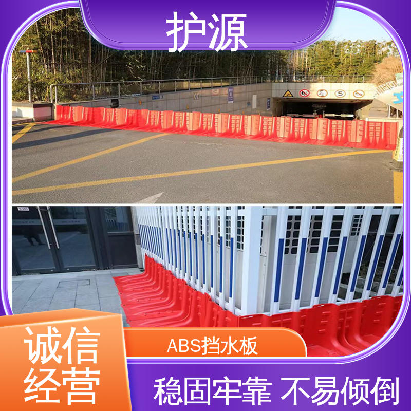 护源 L型挡水板 抗拉能力强 品质好 性能稳定 性价比高