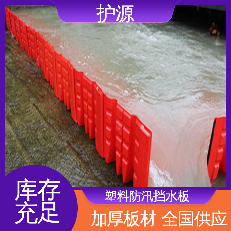 护源 ABS挡水板 优良材质 经久耐用 厂家供应 售后无忧