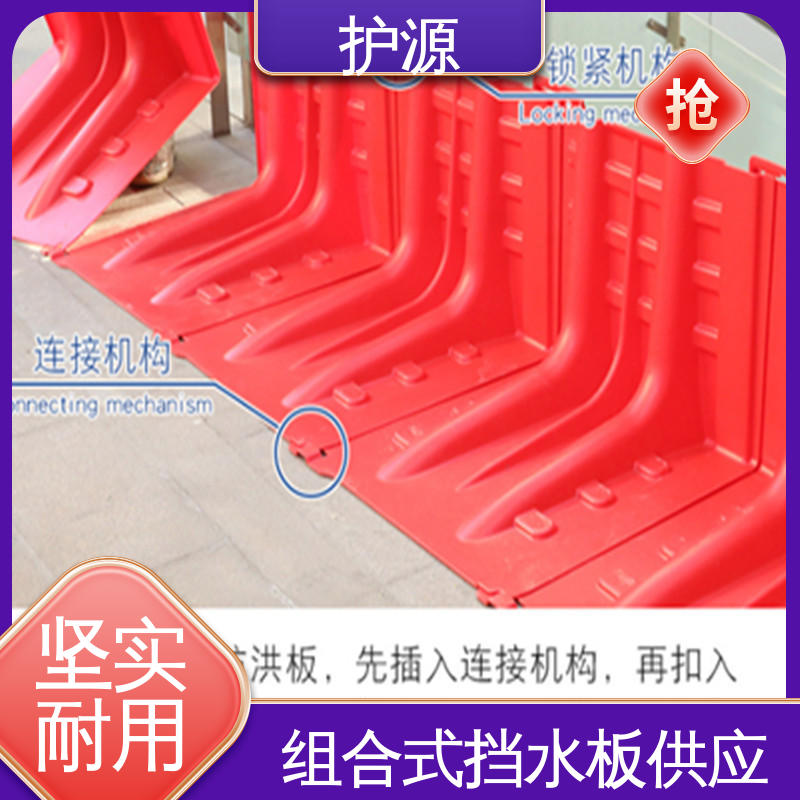 护源 塑料防汛防洪挡水板 防滑密封条 有效防止渗水 售后无忧 诚信经营