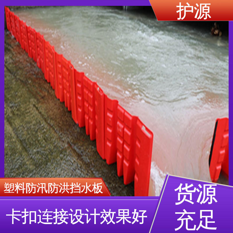 护源 ABS材质 L型挡水板 绿色环保 防腐性能好 性价比高 24小时在线接单