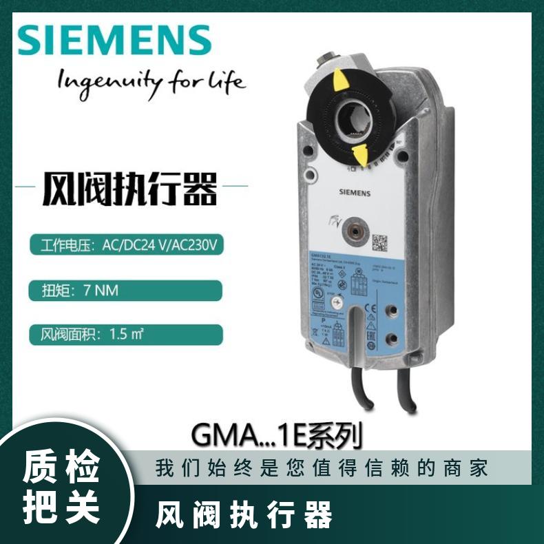 风阀德国西门子GMA121.1E 电动执行器 否 AC/DC24V