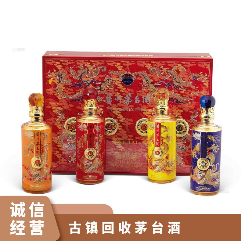 古镇回收茅台酒 原箱30年茅台酒回收价格 50年80年茅台酒回收