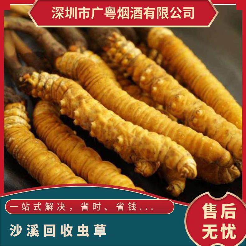 沙溪回收虫草系列 礼盒装散装虫草回收价格 高价回收虫草商家电话