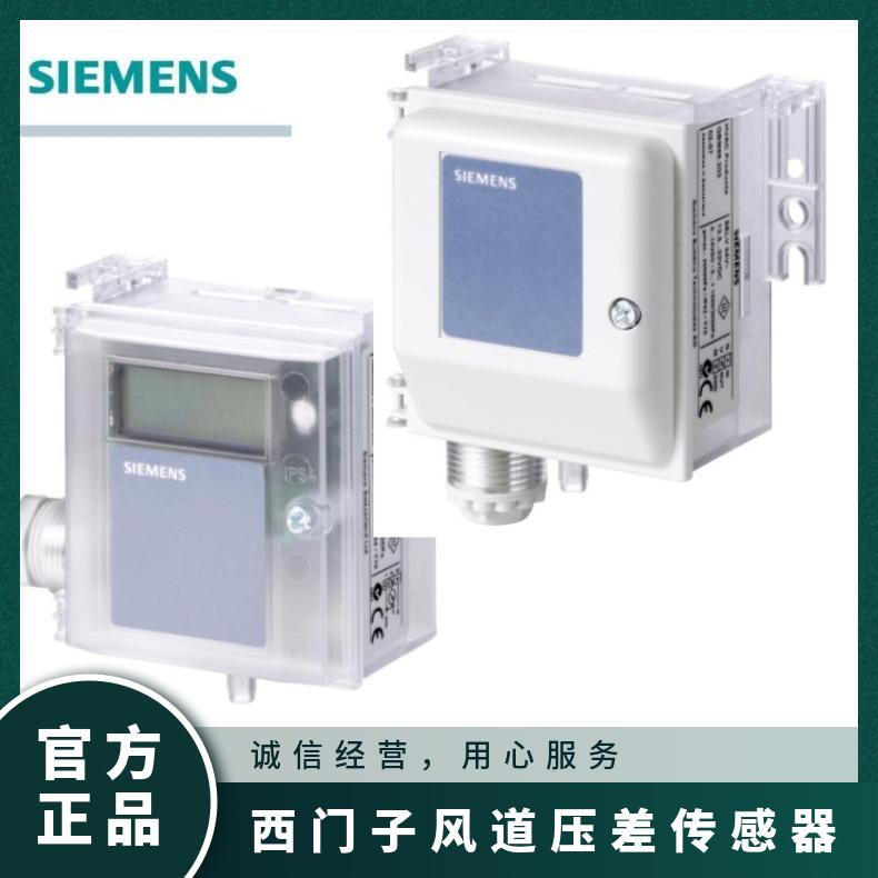 西门子风道压差传感器QBM3020-3 SIEMENS 组装式电子控制装置 否