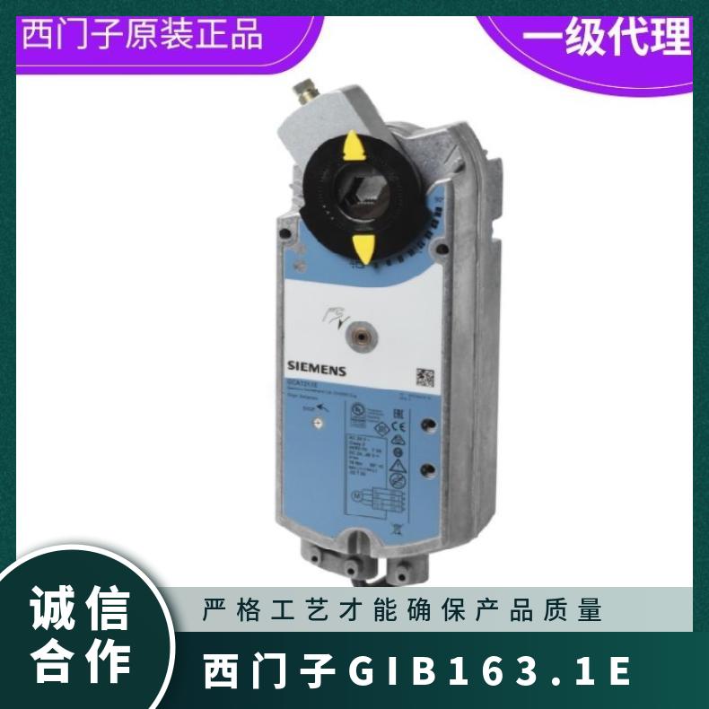西门子GIB163.1E电动 SIEMENS 0°~50 风阀执行器 否 1%