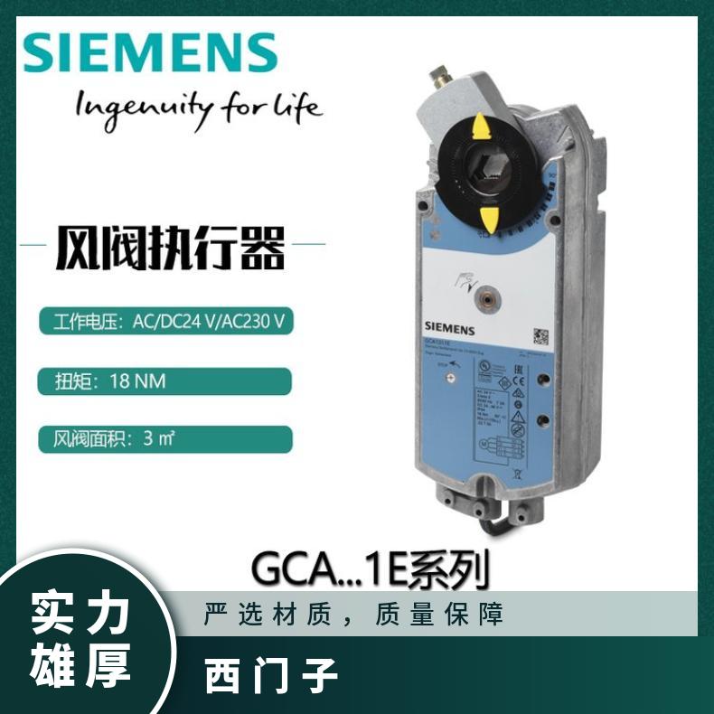 风阀西门子GCA163.1E AC/DC24V 电动执行器 否