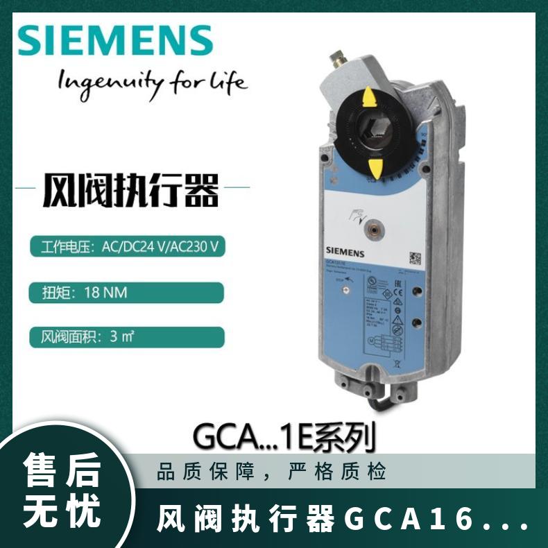 西门子风阀GCA166.1E 电动执行器 AC/DC24V 否