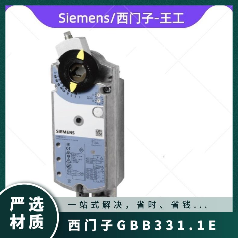 西门子GBB331.1E风阀球执行器 SIEMENS 否 0°~50 1% 24℃