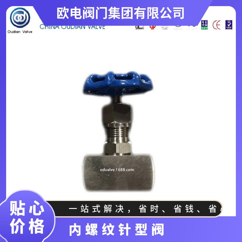 内螺纹针型阀 J13W-160P 不锈钢针型截止阀 双相钢液位计内丝连接