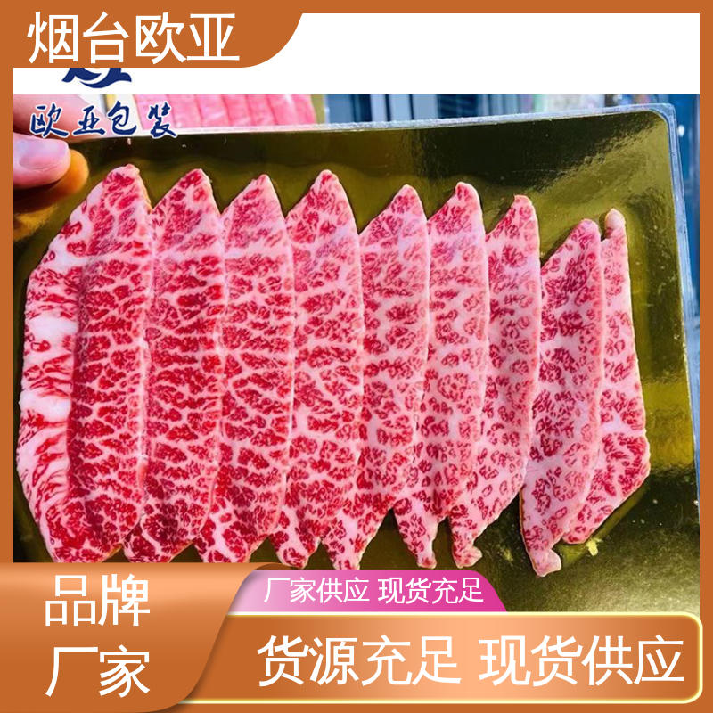 食品级PP 进口沙林材料 专业定制 海鲜贴体盒 欧亚包装