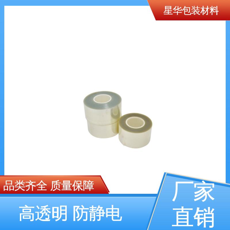 星华包装 pet双层保护膜 高透明性、耐热性 选材优质 现货速发