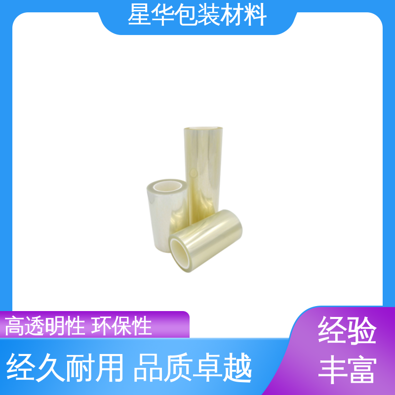 星华包装 pet单层保护膜 应用于机械设备表面 品类齐全 质量保障