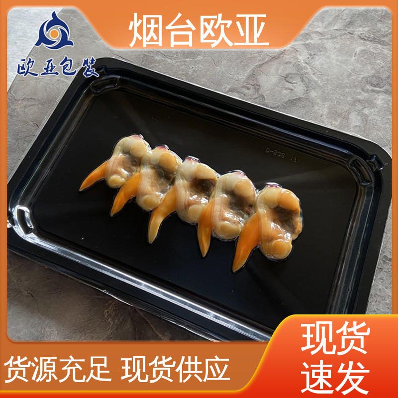 交货快捷 延伸性好 海鲜贴体盒 食品级PP 欧亚包装