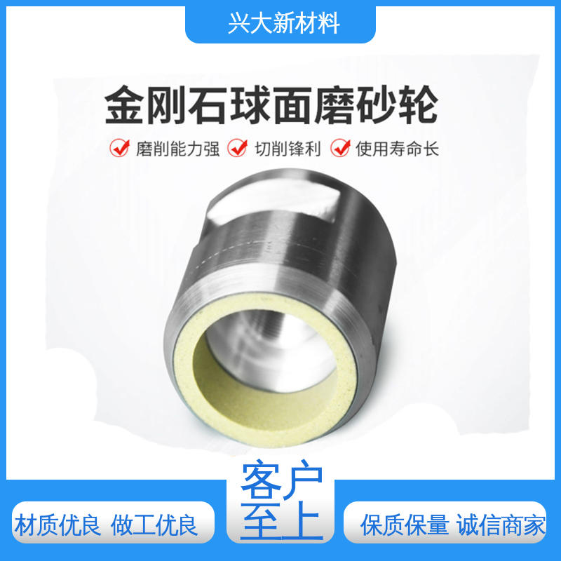 切削锋利 磨粒消耗少 精度高 高性能磨球面金刚石砂轮 兴大新材料