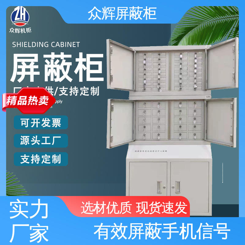 众辉 60格 屏蔽柜 可壁挂可落地 会议考场 学校通用