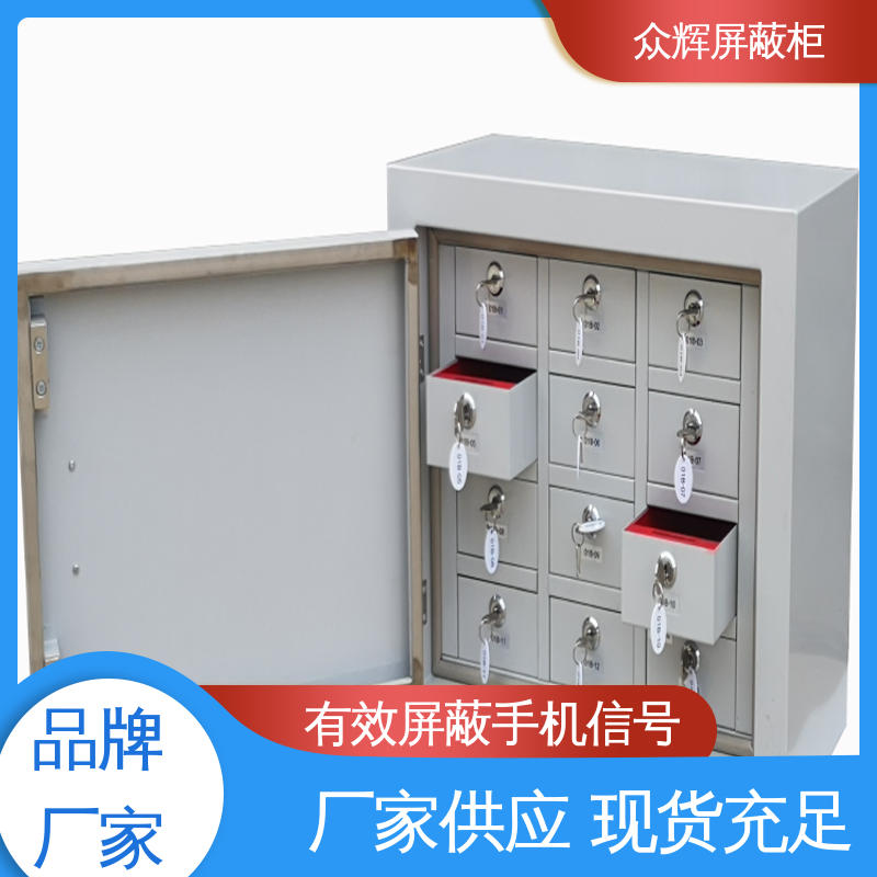 手机储存柜 无需通电物理屏蔽 可搭配底柜 众辉